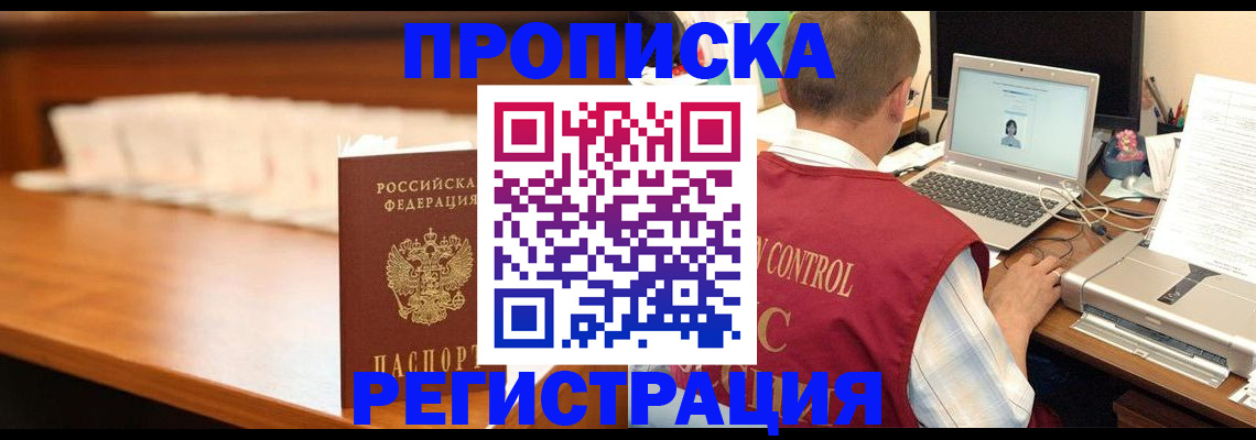 прописка 2025 в Белоярске