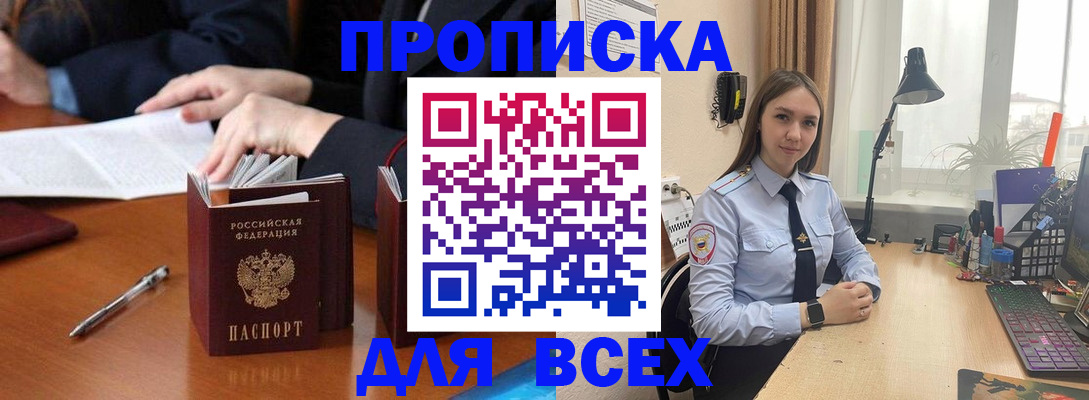 прописка штамп в Белоярске