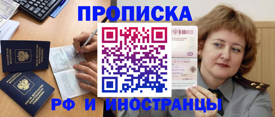 прописка для работы в Белоярске