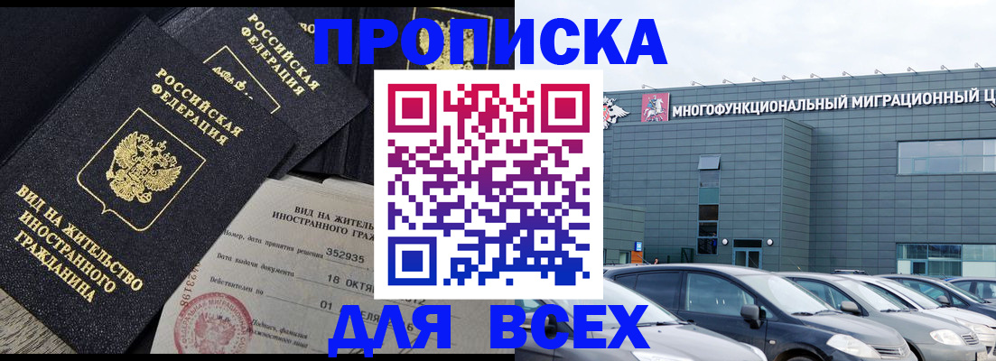 временная прописка в Белоярске